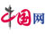 中國(guó)網(wǎng)