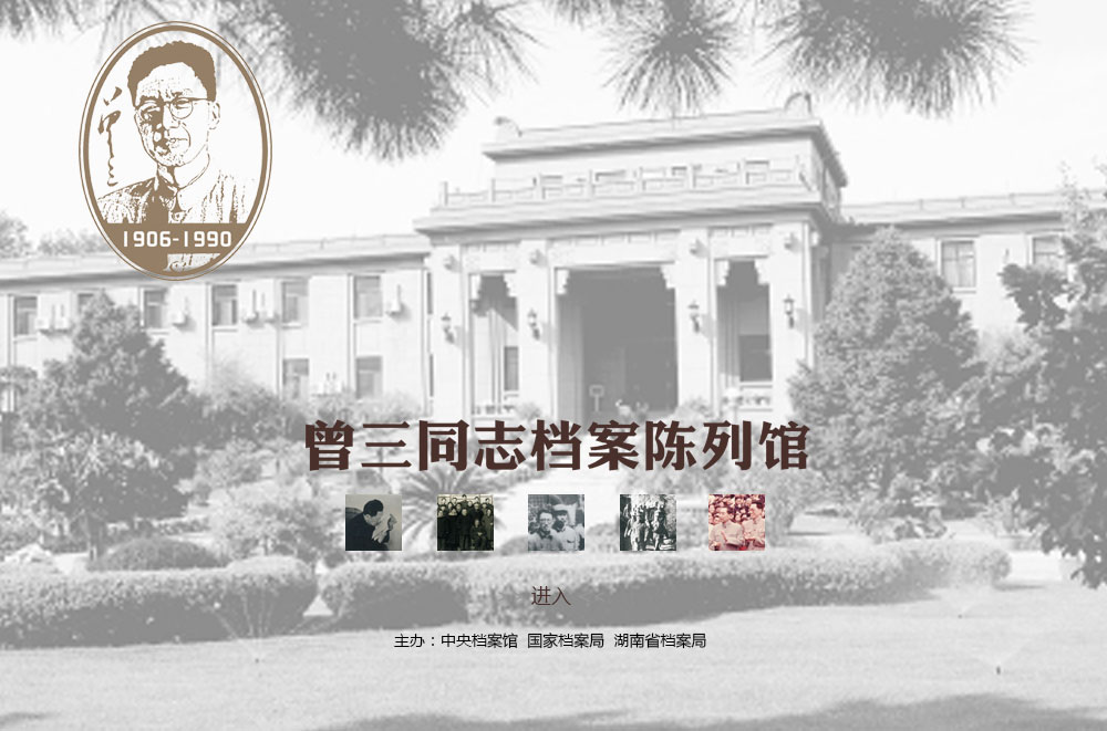 湖南省檔案局（館）網(wǎng)上展廳上線啦！