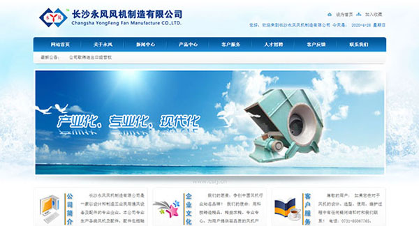 長(zhǎng)沙永風(fēng)風(fēng)機(jī)制造有限公司