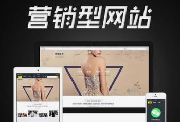 長(zhǎng)沙營(yíng)銷型企業(yè)網(wǎng)站的四大制作流程