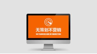 企業(yè)建設(shè)營(yíng)銷型網(wǎng)站的意義有哪些？