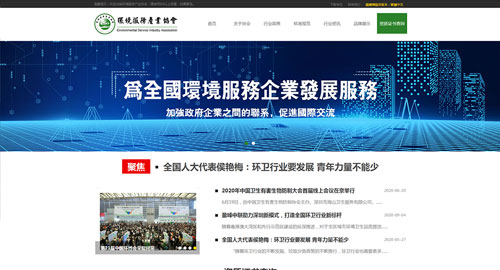 環(huán)境服務產(chǎn)業(yè)協(xié)會