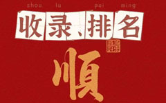 上線2天官網(wǎng)即被百度收錄，不到一個星期上首頁