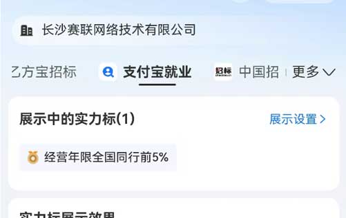 支付寶、乙方寶、58同城的大數(shù)據(jù)顯示：長(zhǎng)沙賽聯(lián)網(wǎng)絡(luò)企業(yè)信用良好，居全國(guó)同行前5%