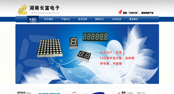 湖南長(zhǎng)富電子有限公司